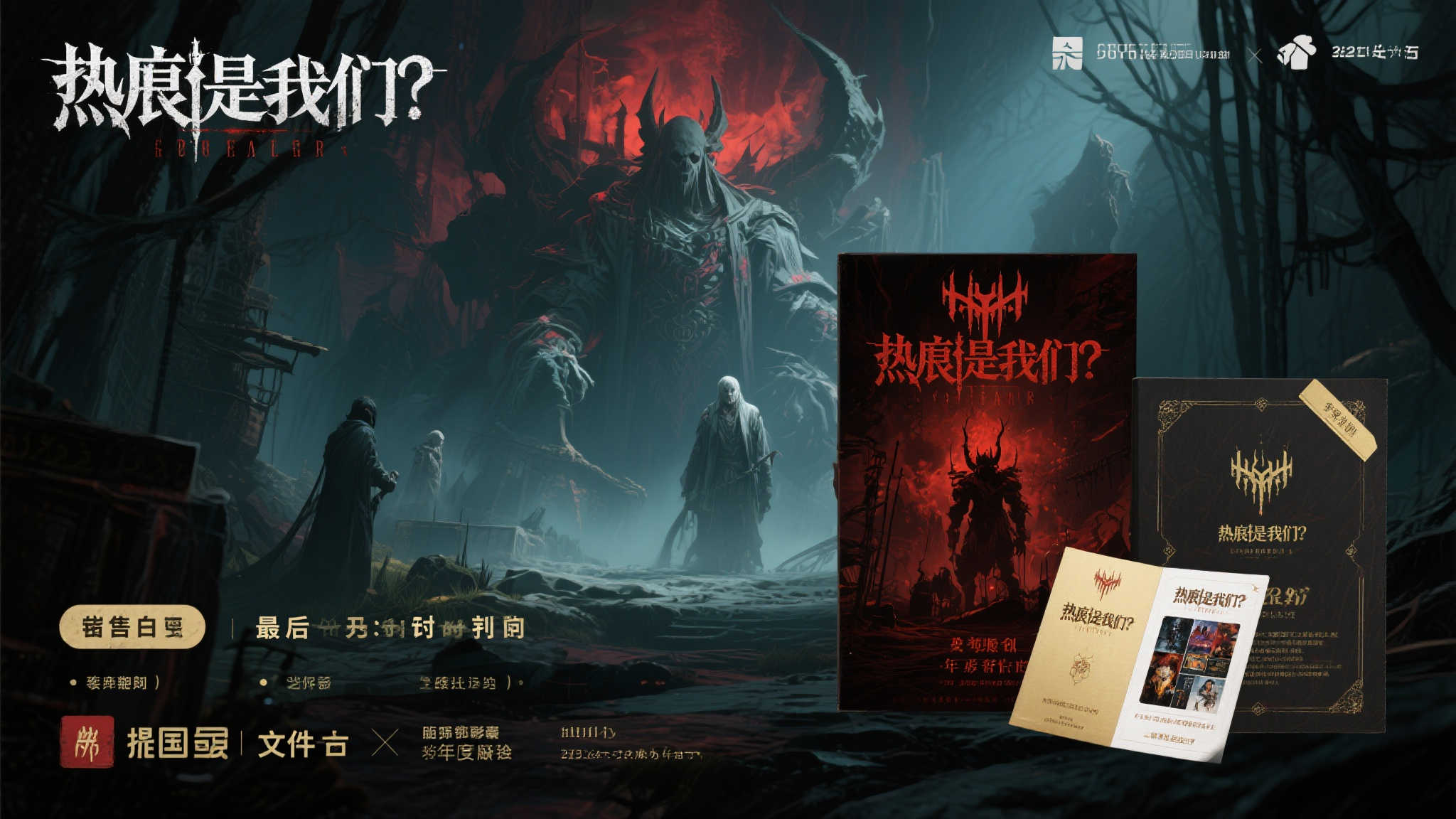 《地狱即我们》发售倒计时 文件及豪华版详情揭晓！